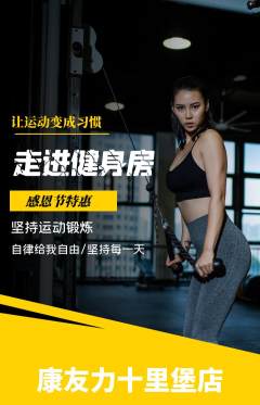 健身馆抢购套组抢购感恩节活动配图海报