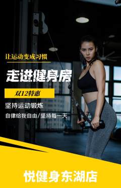 健身馆抢购单品抢购双12活动配图海报