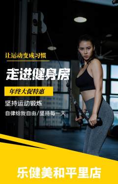 健身馆抢购单品抢购年终大促活动配图海报