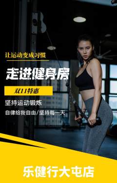 健身馆抢购单品抢购双11活动配图海报