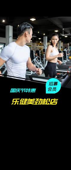 健身馆抢购满血版国庆节活动配图海报