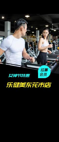 健身馆抢购满血版女神节活动配图海报
