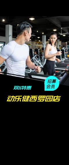 健身馆抢购多单品抢购双11活动配图海报