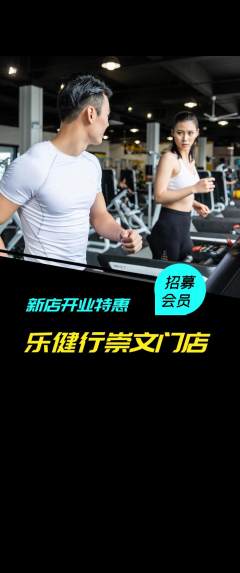 健身馆抢购多单品抢购新店开业活动配图海报