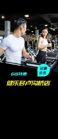 健身馆抢购套组抢购618活动配图海报