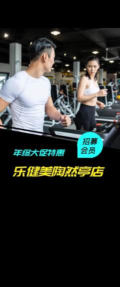 健身馆抢购套组抢购年终大促活动配图海报