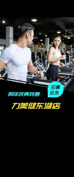 健身馆抢购套组抢购周年庆典活动配图海报