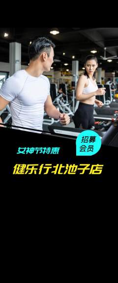 健身馆抢购自选套组抢购女神节活动配图海报