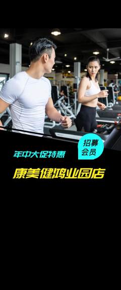 健身馆抢购自选套组抢购年中大促活动配图海报