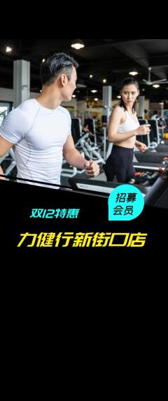 健身馆抢购单品抢购双12活动配图海报