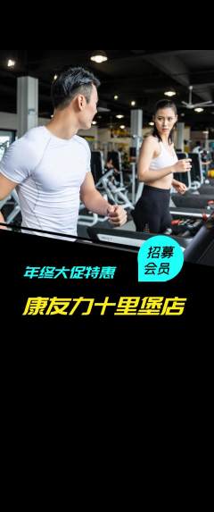 健身馆抢购单品抢购年终大促活动配图海报