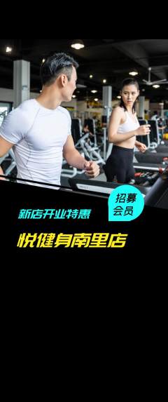 健身馆抢购单品抢购新店开业活动配图海报