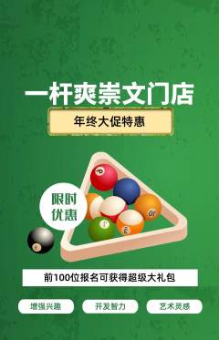 台球馆抢购多单品抢购年终大促活动配图海报