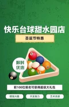 台球馆抢购单品抢购圣诞节活动配图海报