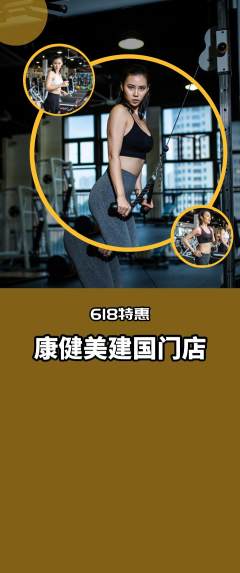 健身馆抢购满血版618活动配图海报