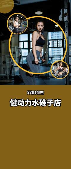 健身馆抢购满血版双11活动配图海报