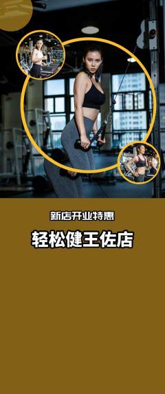 健身馆抢购满血版新店开业活动配图海报