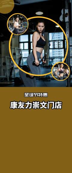 健身馆抢购多单品抢购圣诞节活动配图海报