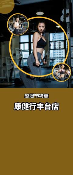 健身馆抢购套组抢购感恩节活动配图海报