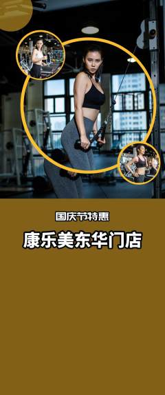 健身馆抢购套组抢购国庆节活动配图海报