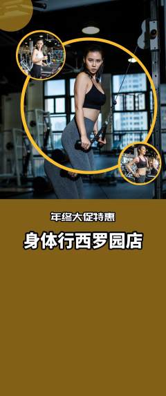 健身馆抢购套组抢购年终大促活动配图海报