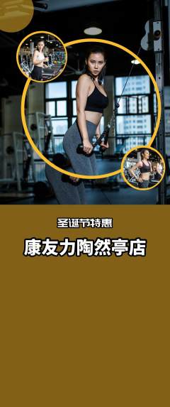 健身馆抢购套组抢购圣诞节活动配图海报