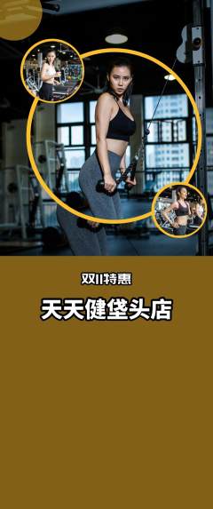 健身馆抢购套组抢购双11活动配图海报