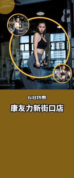 健身馆抢购自选套组抢购618活动配图海报
