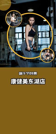 健身馆抢购自选套组抢购端午节活动配图海报