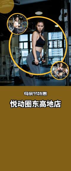 健身馆抢购自选套组抢购母亲节活动配图海报