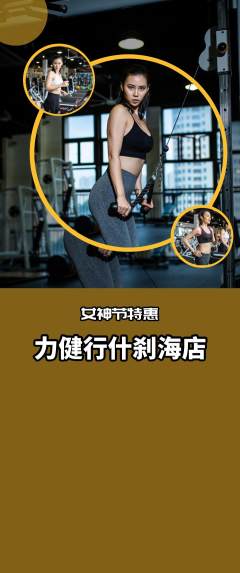 健身馆抢购自选套组抢购女神节活动配图海报