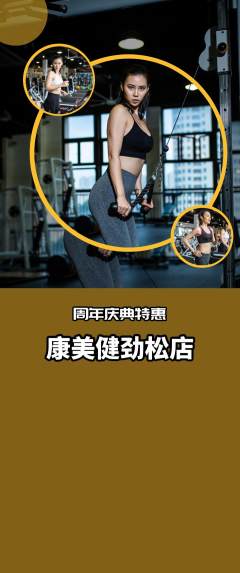 健身馆抢购自选套组抢购周年庆典活动配图海报
