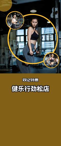 健身馆抢购单品抢购双12活动配图海报