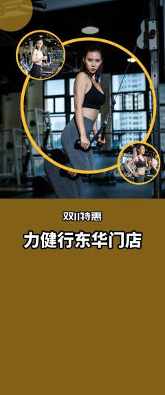 健身馆抢购单品抢购双11活动配图海报