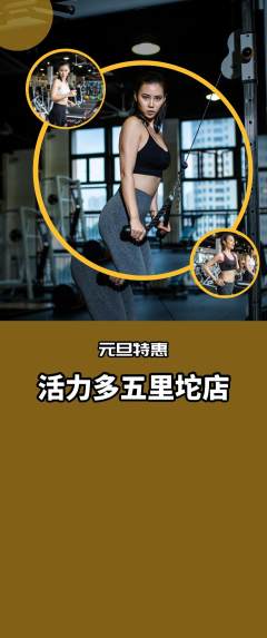 健身馆抢购单品抢购元旦活动配图海报