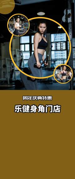 健身馆抢购单品抢购周年庆典活动配图海报