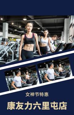 健身馆抢购满血版女神节活动配图海报