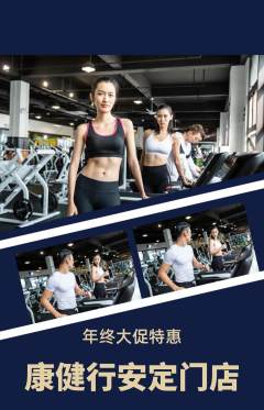 健身馆抢购满血版年终大促活动配图海报