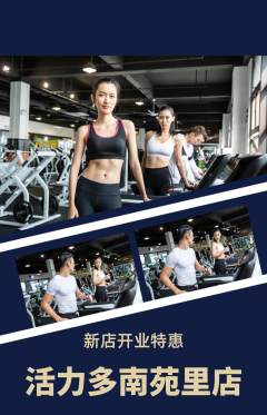 健身馆抢购满血版新店开业活动配图海报