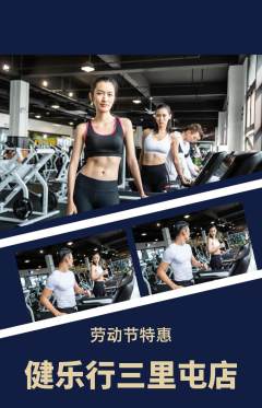 健身馆抢购多单品抢购劳动节活动配图海报