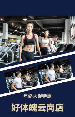 健身馆抢购套组抢购年终大促活动配图海报