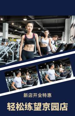 健身馆抢购套组抢购新店开业活动配图海报