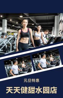 健身馆抢购套组抢购元旦活动配图海报
