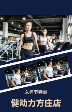 健身馆抢购自选套组抢购女神节活动配图海报