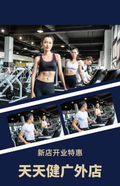 健身馆抢购自选套组抢购新店开业活动配图海报