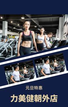 健身馆抢购自选套组抢购元旦活动配图海报