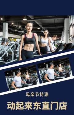健身馆抢购单品抢购母亲节活动配图海报