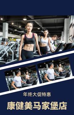 健身馆抢购单品抢购年终大促活动配图海报