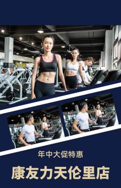健身馆抢购单品抢购年中大促活动配图海报