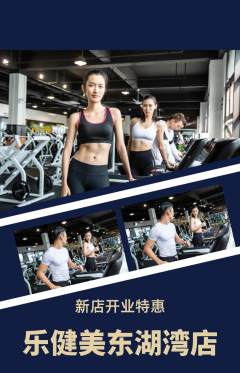 健身馆抢购单品抢购新店开业活动配图海报